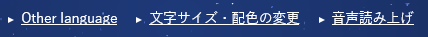 閲覧支援ツールへのリンク画面