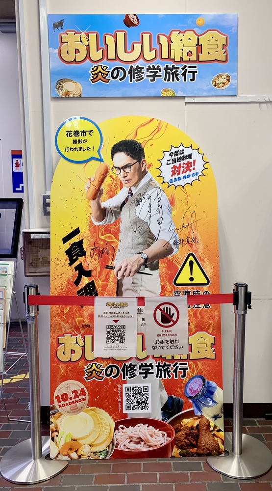 甘利田 幸男 等身大パネル 市原隼人さん 綾部真弥監督 岩淵規プロデューサーのサイン入り